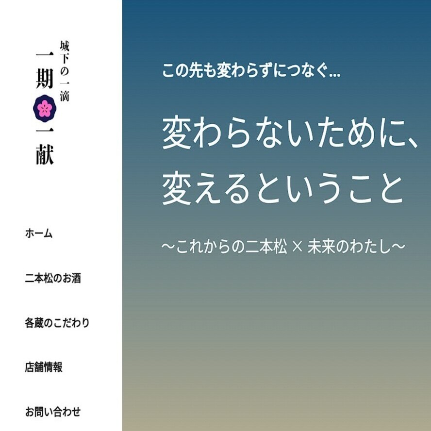 一期一献サイト写真