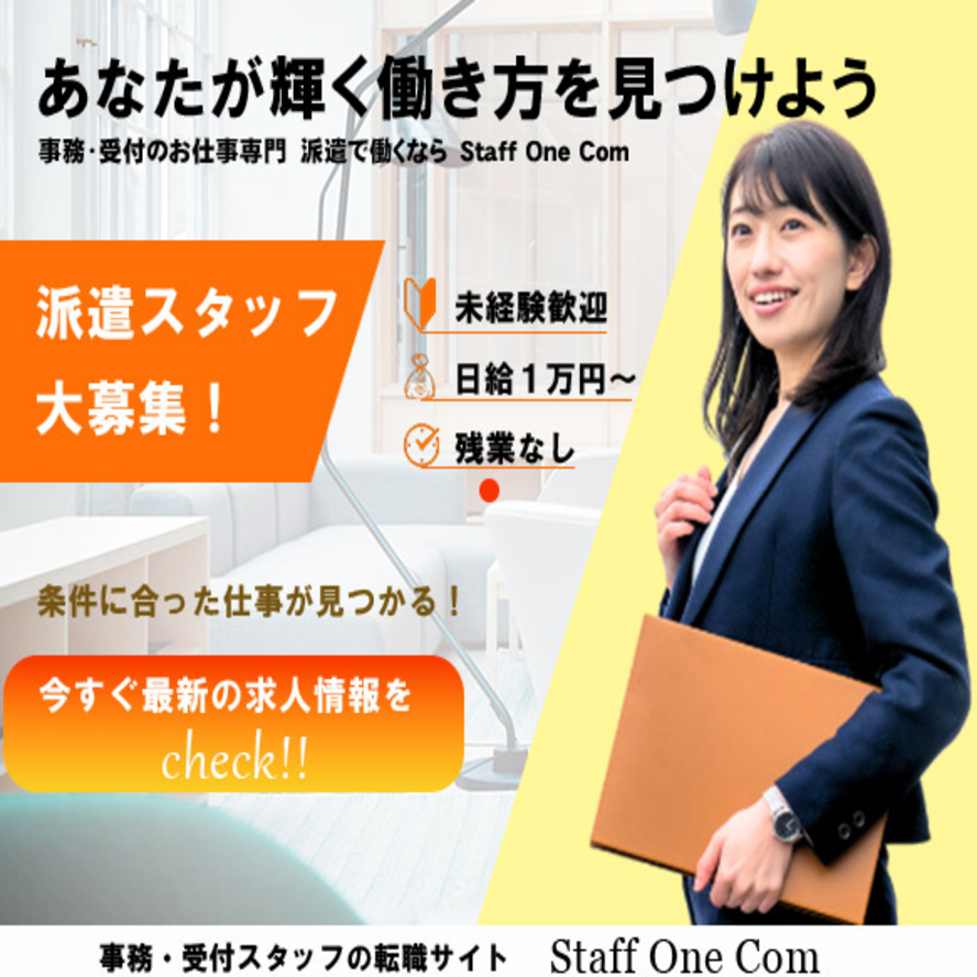 人材会社のバナー