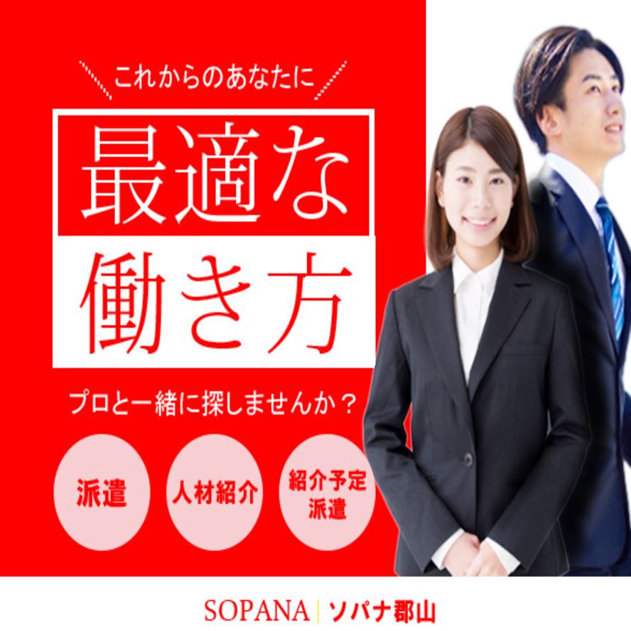 人材会社ソパナのバナー