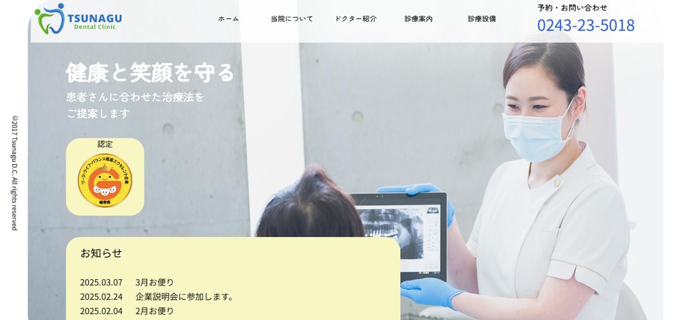 つなぐDental Clinicのwebサイト画像