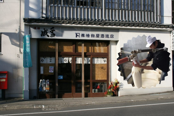 檜物屋酒造店の製造写真