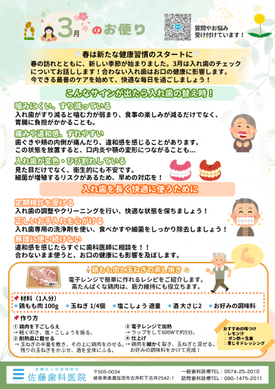 3月のお便り画像